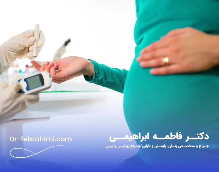 دیابت بارداری، دیابت بارداری و جنین، دکتر دیابت بارداری، دکتر فاطمه ابراهیمی