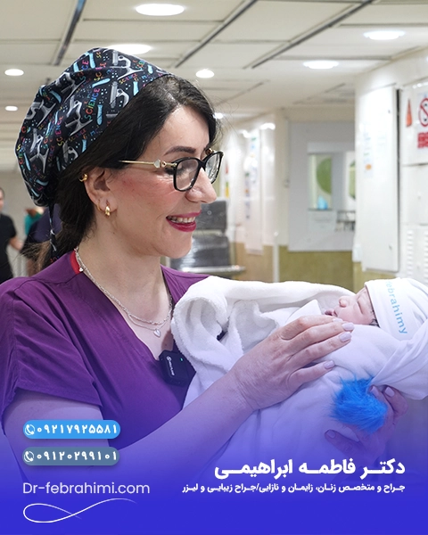 دکتر ابراهیمی، دکتر فاطمه ابراهیمی، دکتر زنان خوب