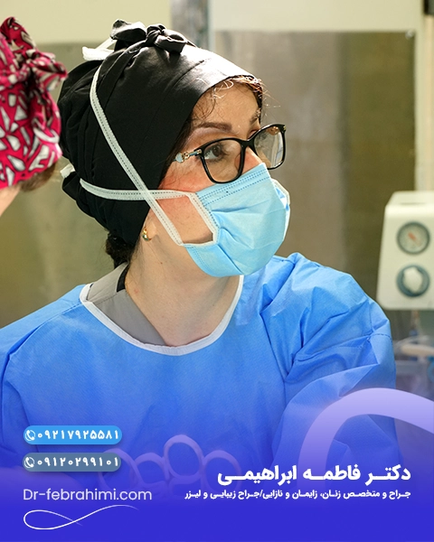 دکتر ابراهیمی، دکتر فاطمه ابراهیمی، دکتر زنان خوب