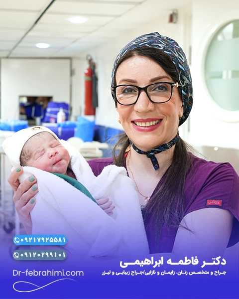 دکتر ابراهیمی، دکتر فاطمه ابراهیمی، دکتر زنان خوب