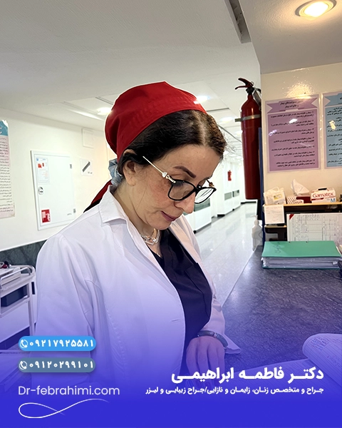 دکتر ابراهیمی، دکتر فاطمه ابراهیمی، دکتر زنان خوب