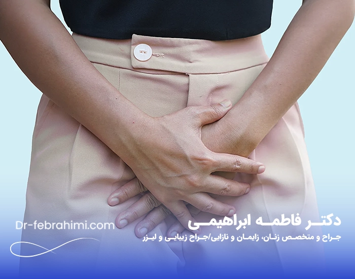 زگیل تناسلی، درمان زگیل، زگیل جنسی، دکتر زگیل، دکتر خوب زنان در تهران