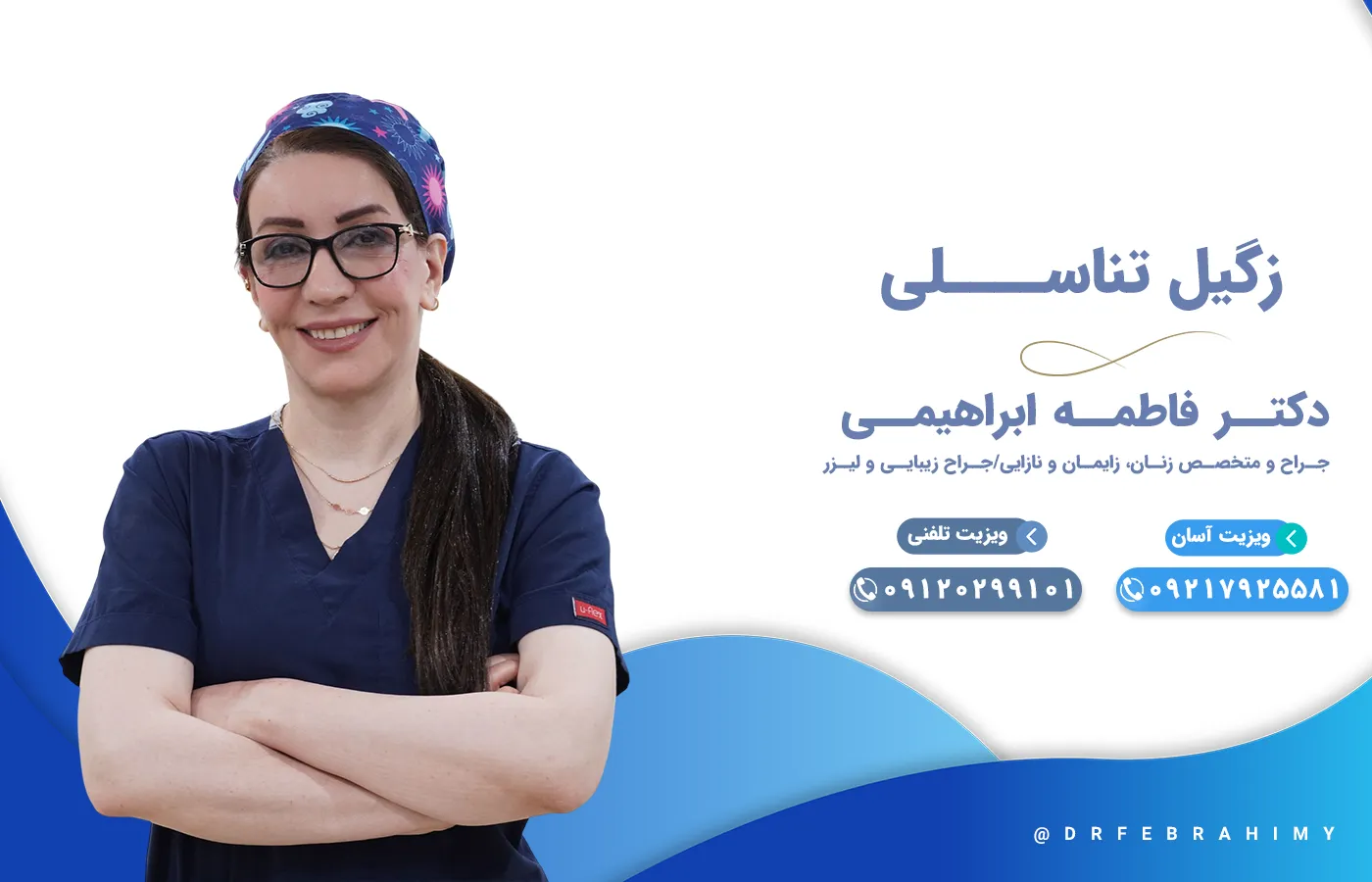 زگیل تناسلی، دکتر درمان زگیل تناسلی