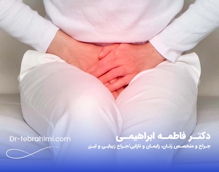 درمان واژینیسموس، پزشک زنان، دکتر واژینیسموس تهران