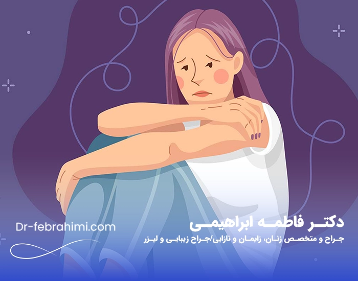 درمان واژینیسموس، پزشک زنان، دکتر واژینیسموس تهران