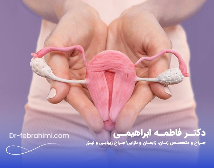 درمان واژینیسموس، پزشک زنان، دکتر واژینیسموس تهران