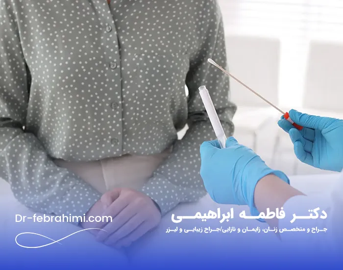 عفونت واژن، درمان عفونت واژن، علائم عفونت واژن در دختران، دکتر زنان در تهران