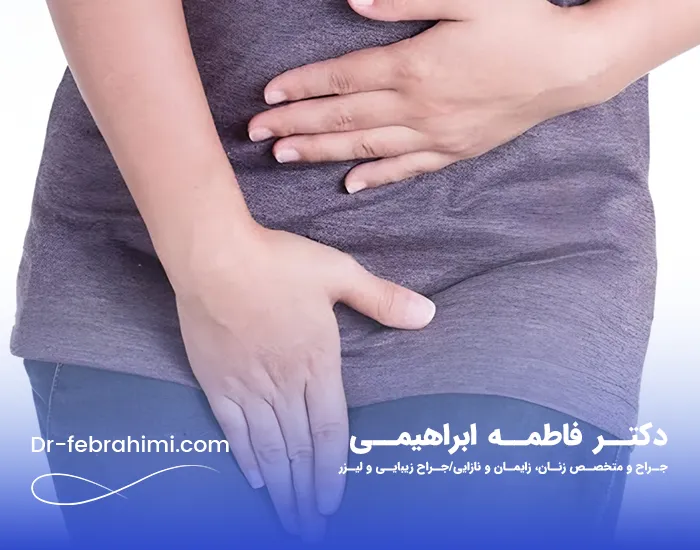عفونت واژن، درمان عفونت واژن، علائم عفونت واژن در دختران، دکتر زنان در تهران