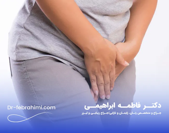 عفونت واژن، درمان عفونت واژن، علائم عفونت واژن در دختران، دکتر زنان در تهران